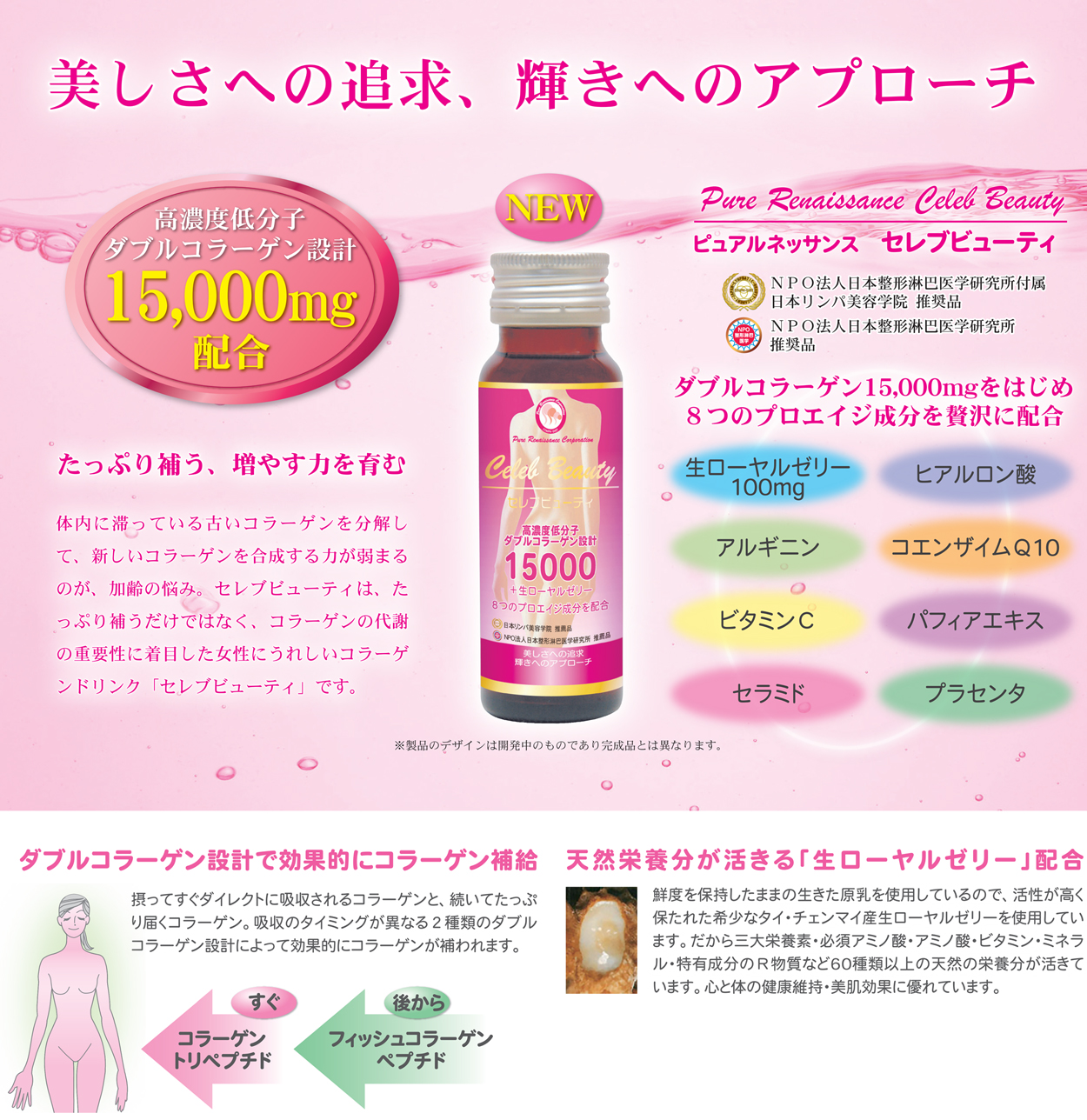 セレブビューティ